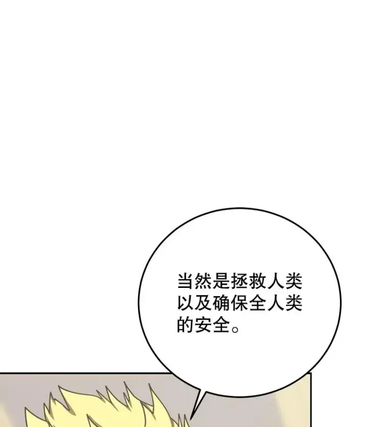 《今天开始当玩家》98.各国会议图156