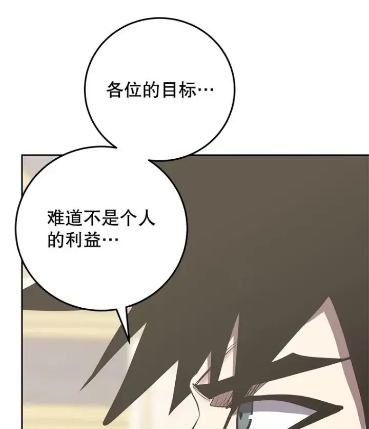 《今天开始当玩家》98.各国会议图159