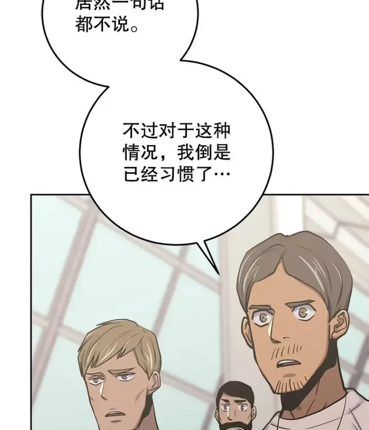 《今天开始当玩家》98.各国会议图16