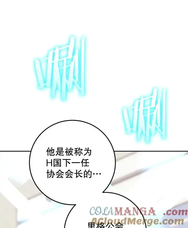 《今天开始当玩家》98.各国会议图21