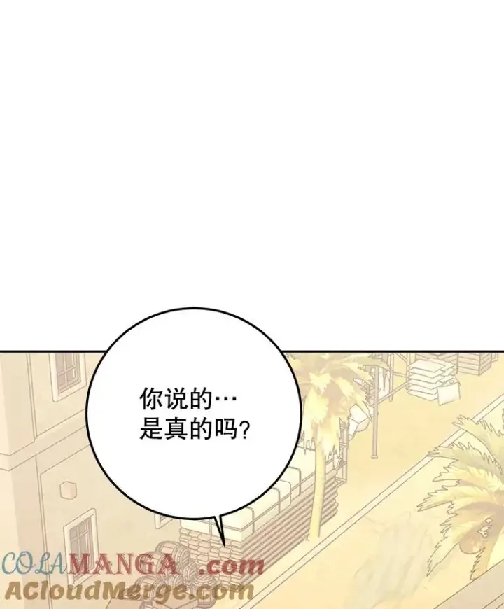 《今天开始当玩家》98.各国会议图37