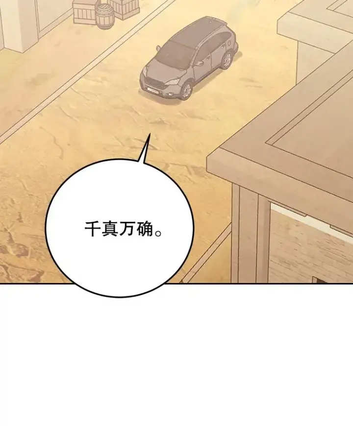 《今天开始当玩家》98.各国会议图38