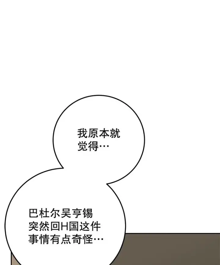 《今天开始当玩家》98.各国会议图39