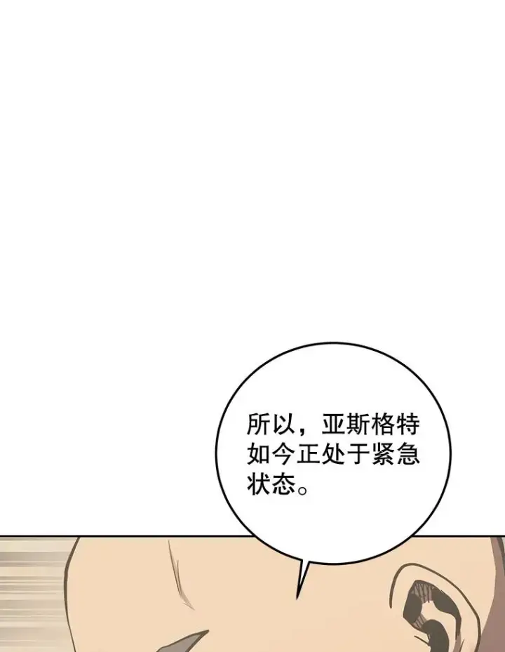 《今天开始当玩家》98.各国会议图44