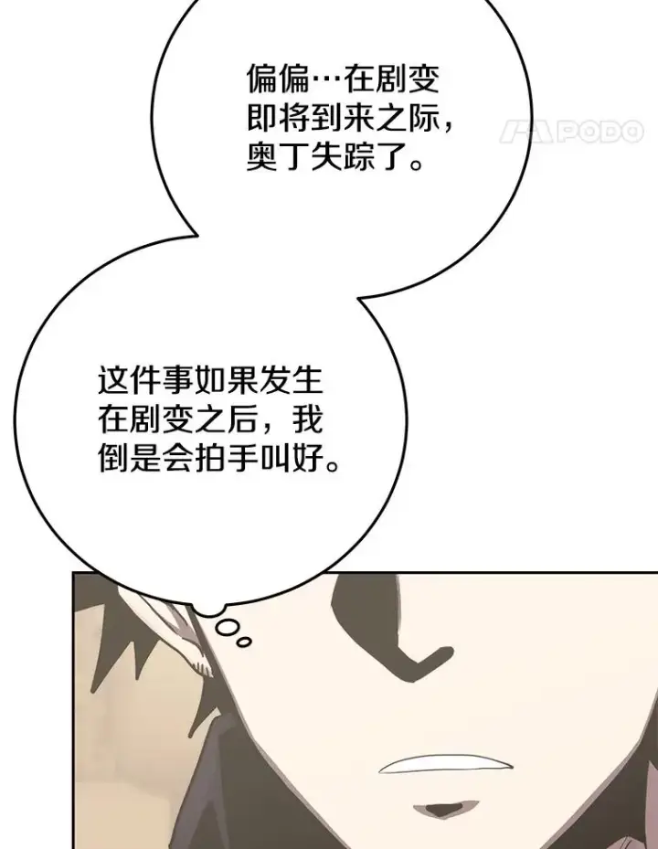 《今天开始当玩家》98.各国会议图47