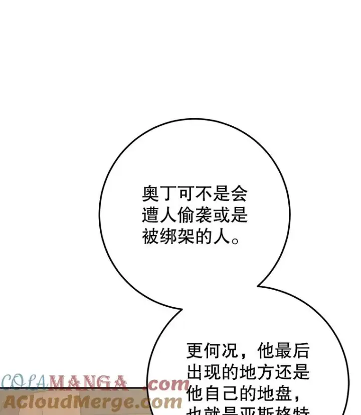 《今天开始当玩家》98.各国会议图49