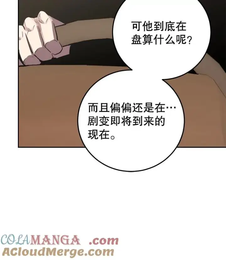 《今天开始当玩家》98.各国会议图53