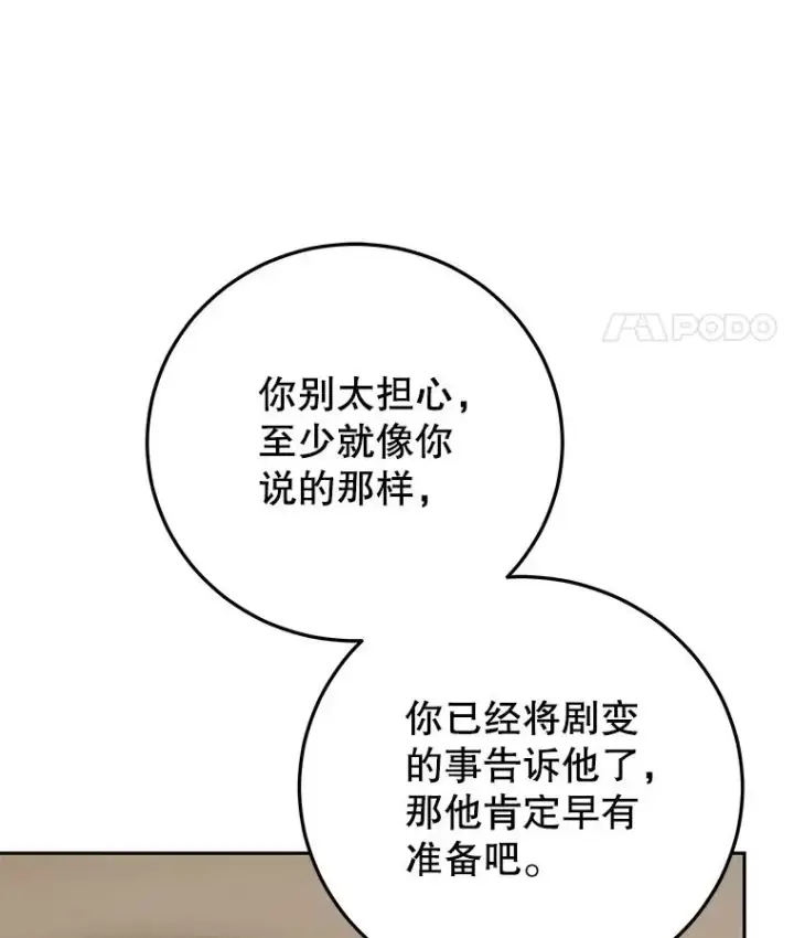 《今天开始当玩家》98.各国会议图54