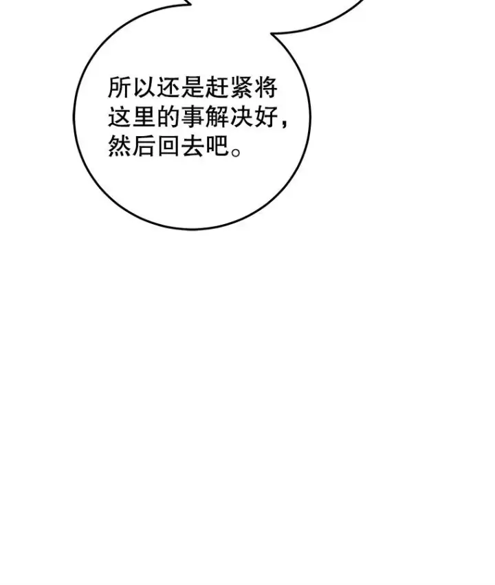 《今天开始当玩家》98.各国会议图59