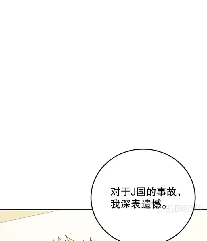 《今天开始当玩家》98.各国会议图68