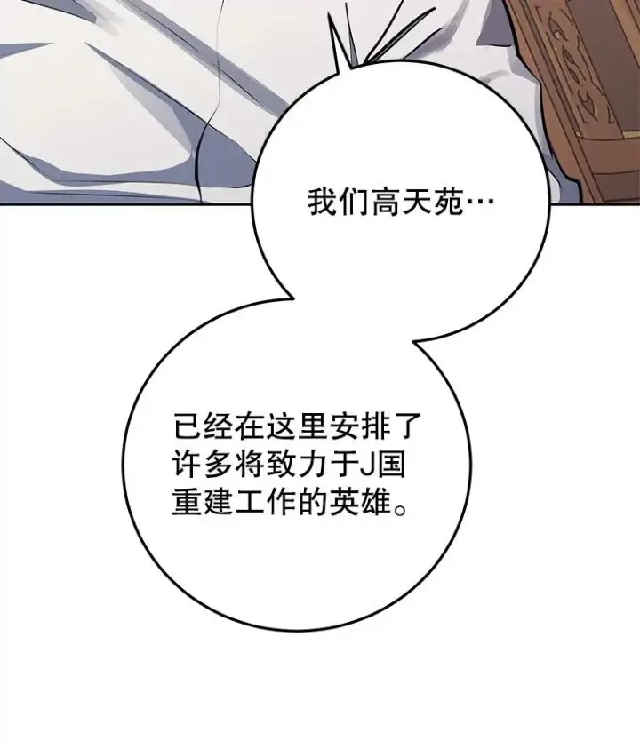 《今天开始当玩家》98.各国会议图70