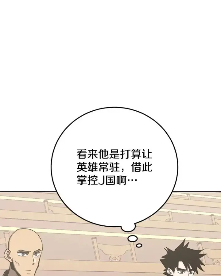 《今天开始当玩家》98.各国会议图71