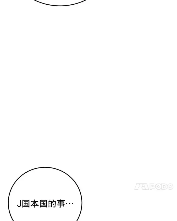 《今天开始当玩家》98.各国会议图75