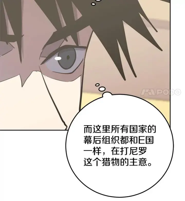 《今天开始当玩家》98.各国会议图79