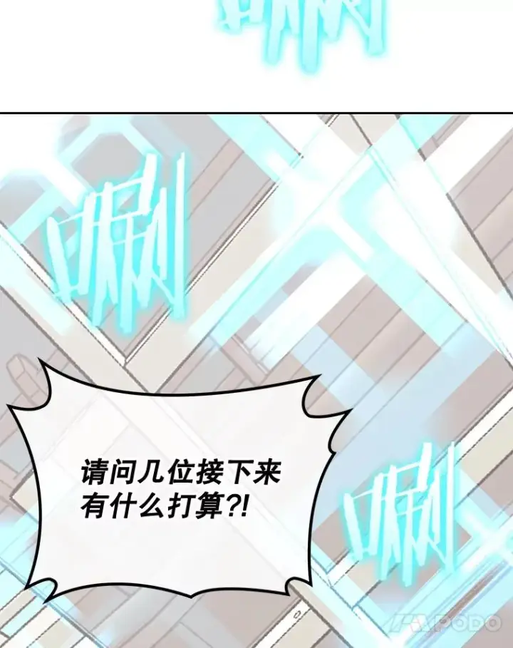 《今天开始当玩家》98.各国会议图8