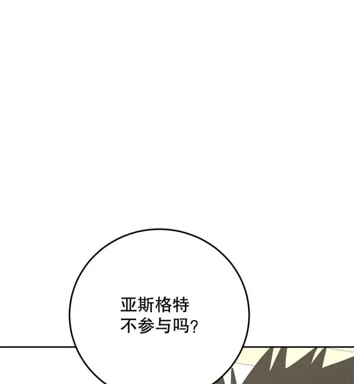 《今天开始当玩家》98.各国会议图80