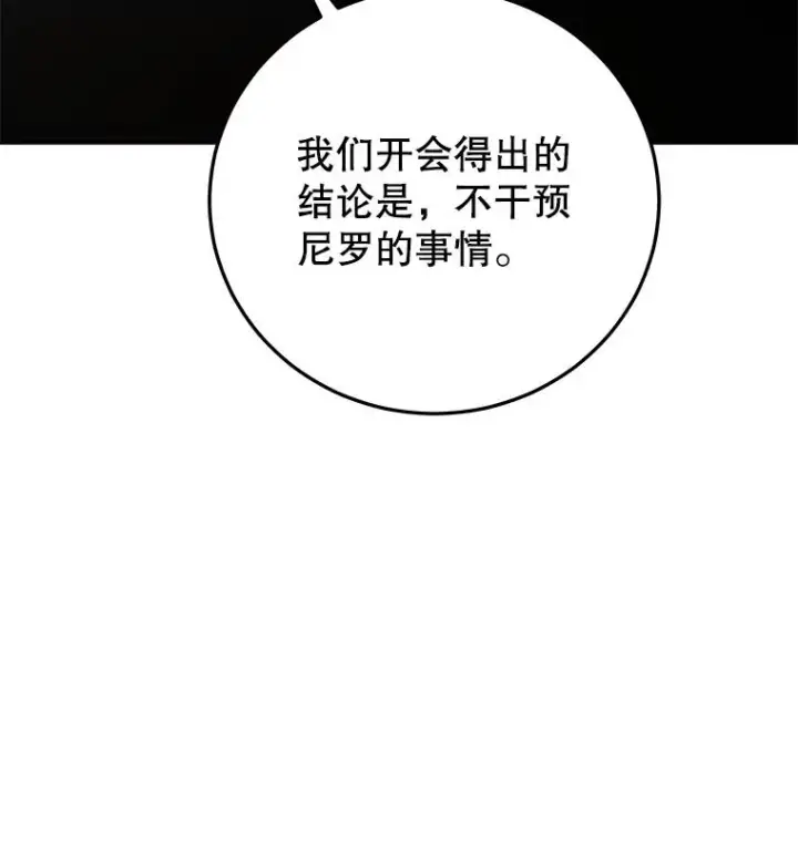 《今天开始当玩家》98.各国会议图82