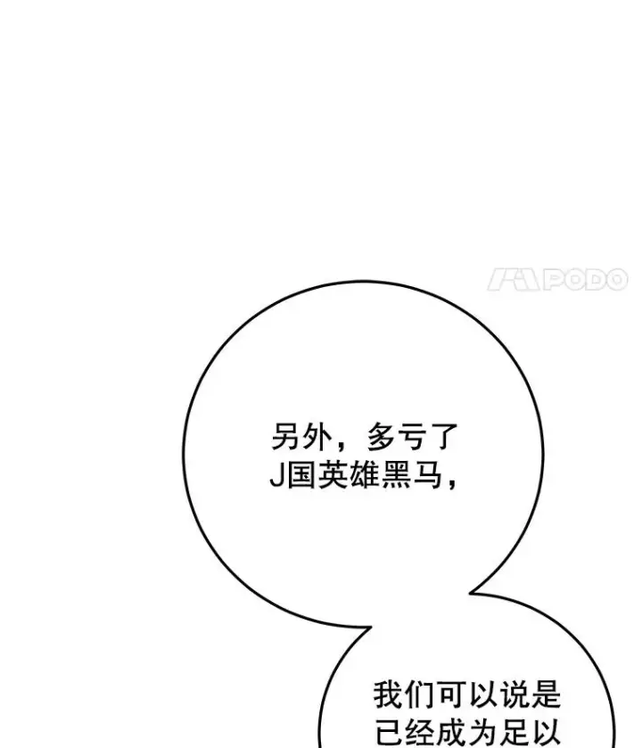 《今天开始当玩家》98.各国会议图83