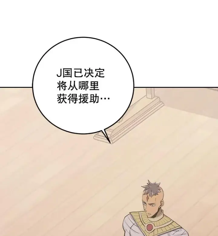 《今天开始当玩家》98.各国会议图88