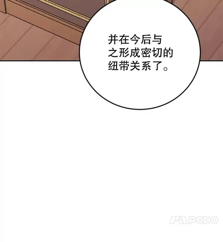 《今天开始当玩家》98.各国会议图90