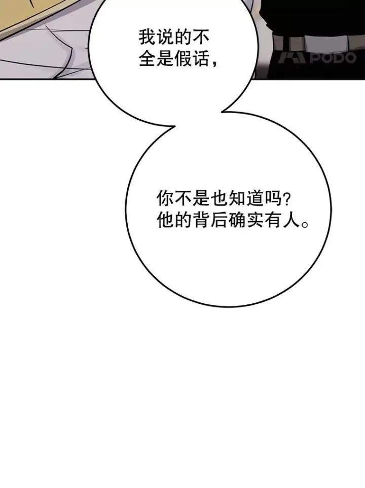 《今天开始当玩家》99.各国的邀请图103