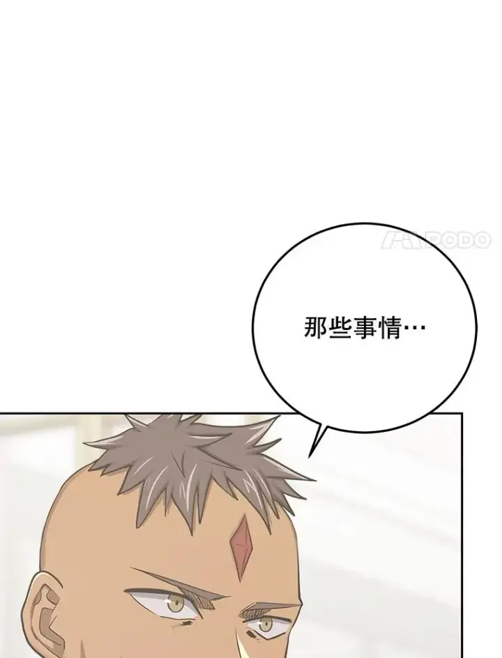 《今天开始当玩家》99.各国的邀请图106