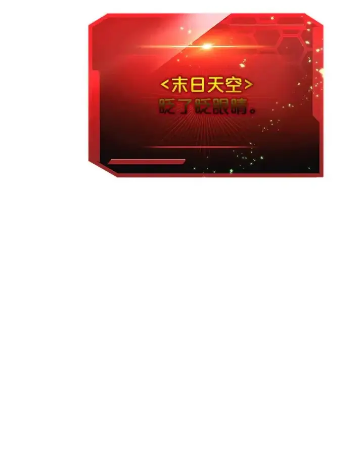《今天开始当玩家》99.各国的邀请图112