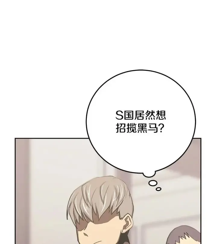 《今天开始当玩家》99.各国的邀请图138