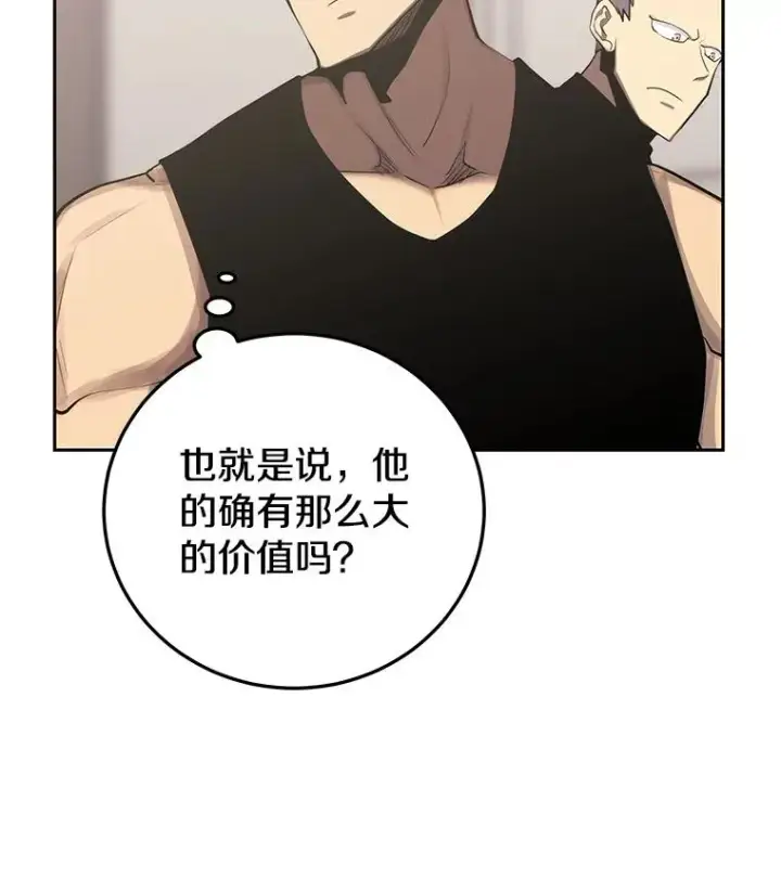 《今天开始当玩家》99.各国的邀请图139