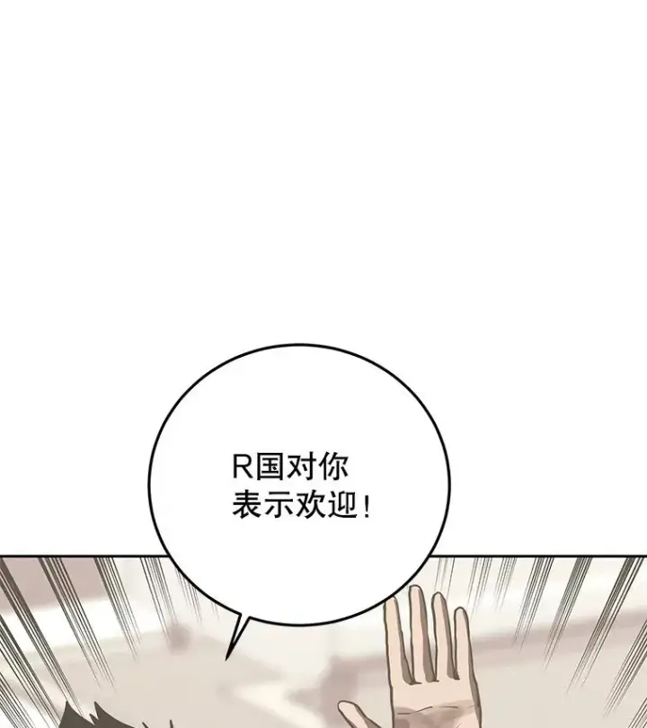 《今天开始当玩家》99.各国的邀请图140