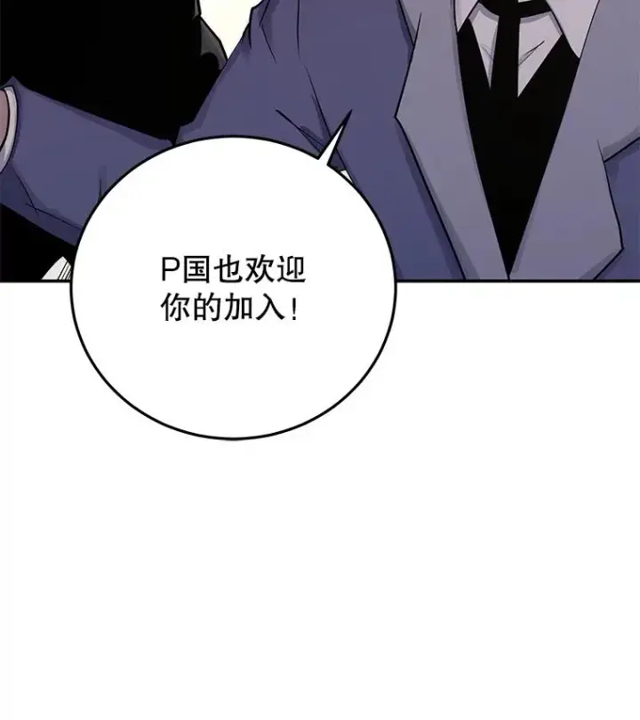 《今天开始当玩家》99.各国的邀请图142