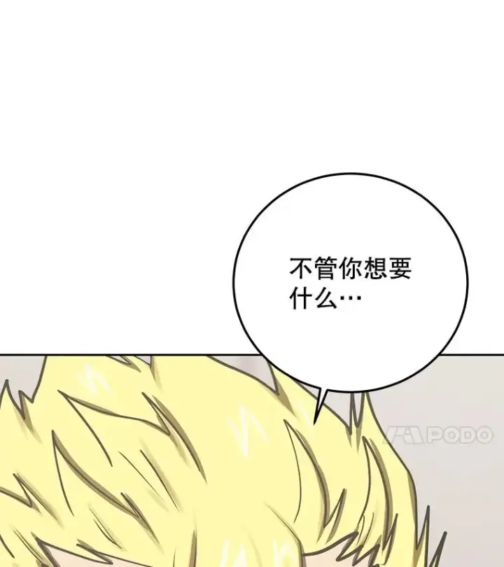 《今天开始当玩家》99.各国的邀请图151