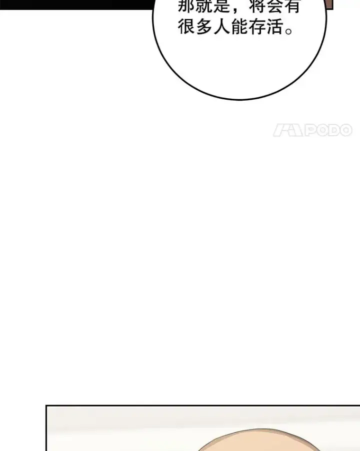 《今天开始当玩家》99.各国的邀请图22