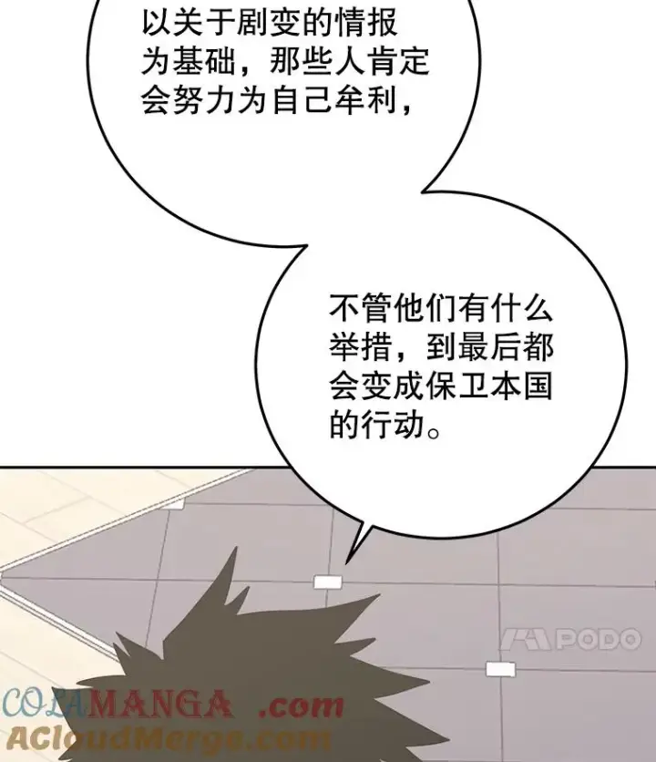 《今天开始当玩家》99.各国的邀请图25