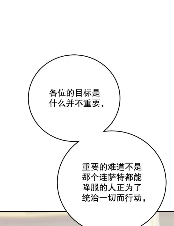 《今天开始当玩家》99.各国的邀请图3