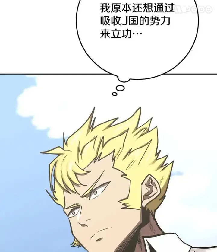 《今天开始当玩家》99.各国的邀请图40
