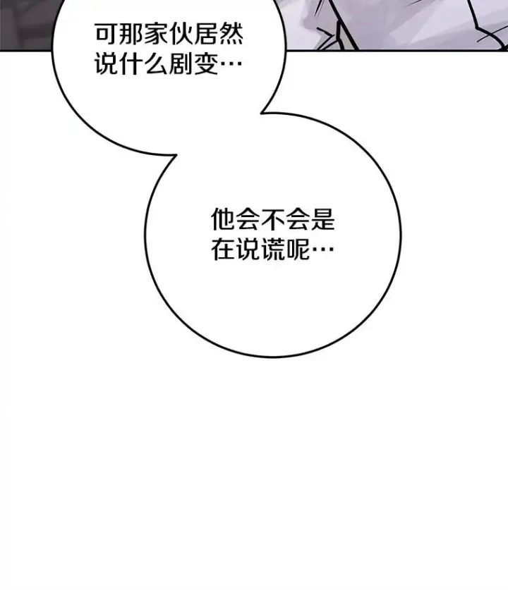 《今天开始当玩家》99.各国的邀请图42