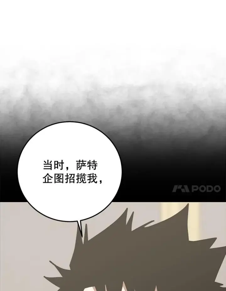 《今天开始当玩家》99.各国的邀请图43