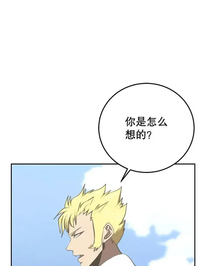 《今天开始当玩家》99.各国的邀请图48