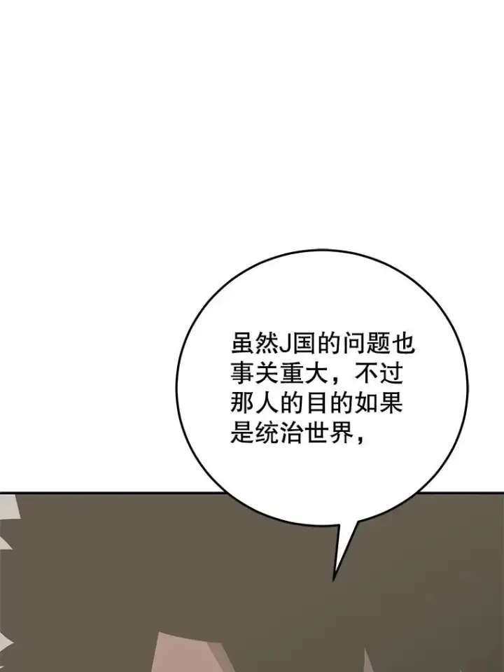 《今天开始当玩家》99.各国的邀请图6