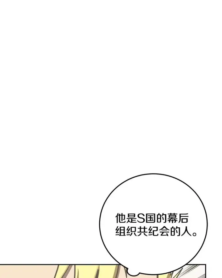 《今天开始当玩家》99.各国的邀请图82