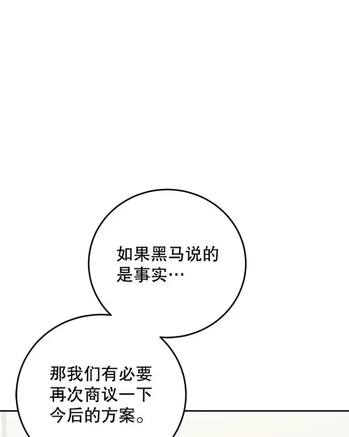 《今天开始当玩家》99.各国的邀请图84