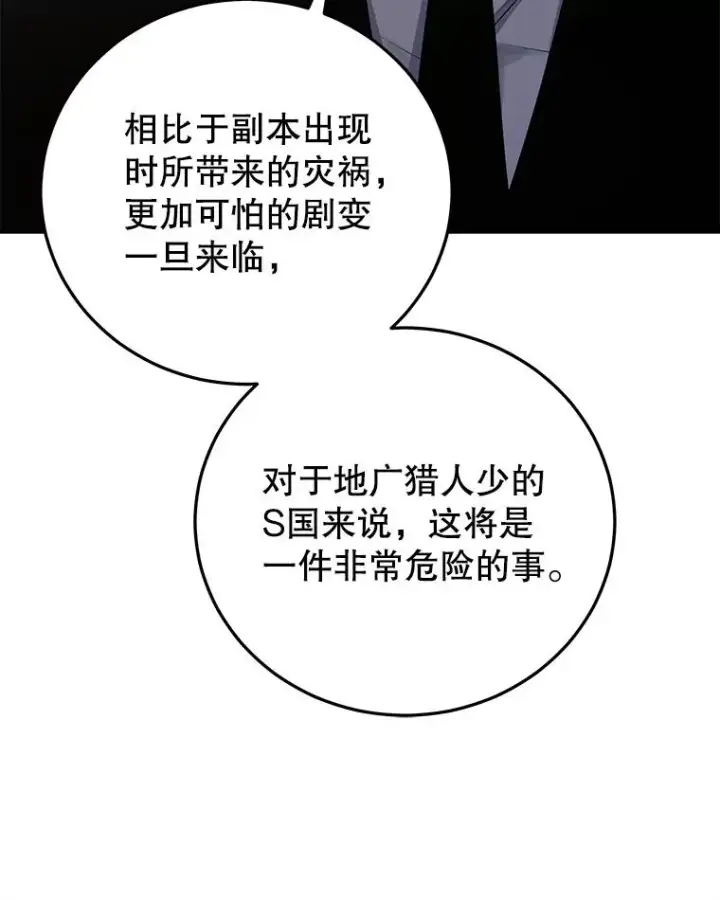 《今天开始当玩家》99.各国的邀请图86