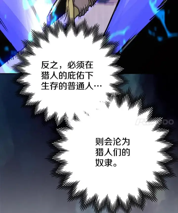 漫画《今天开始当玩家》100.剧变的先兆第103张图