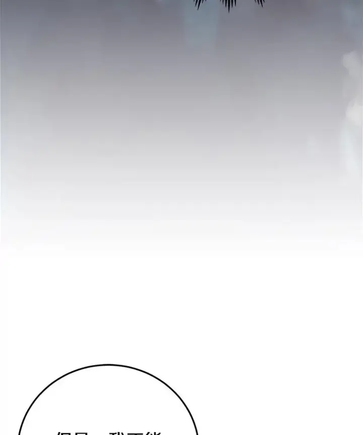 漫画《今天开始当玩家》100.剧变的先兆第104张图