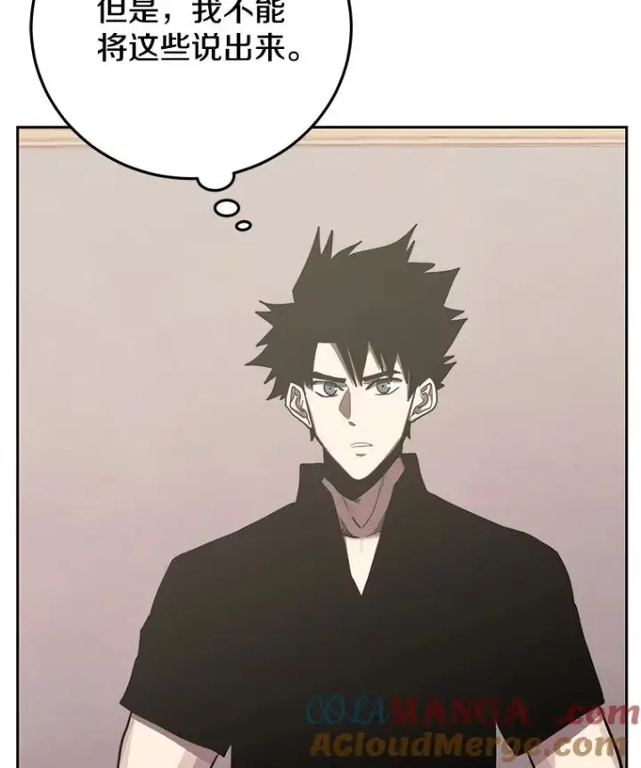 漫画《今天开始当玩家》100.剧变的先兆第105张图