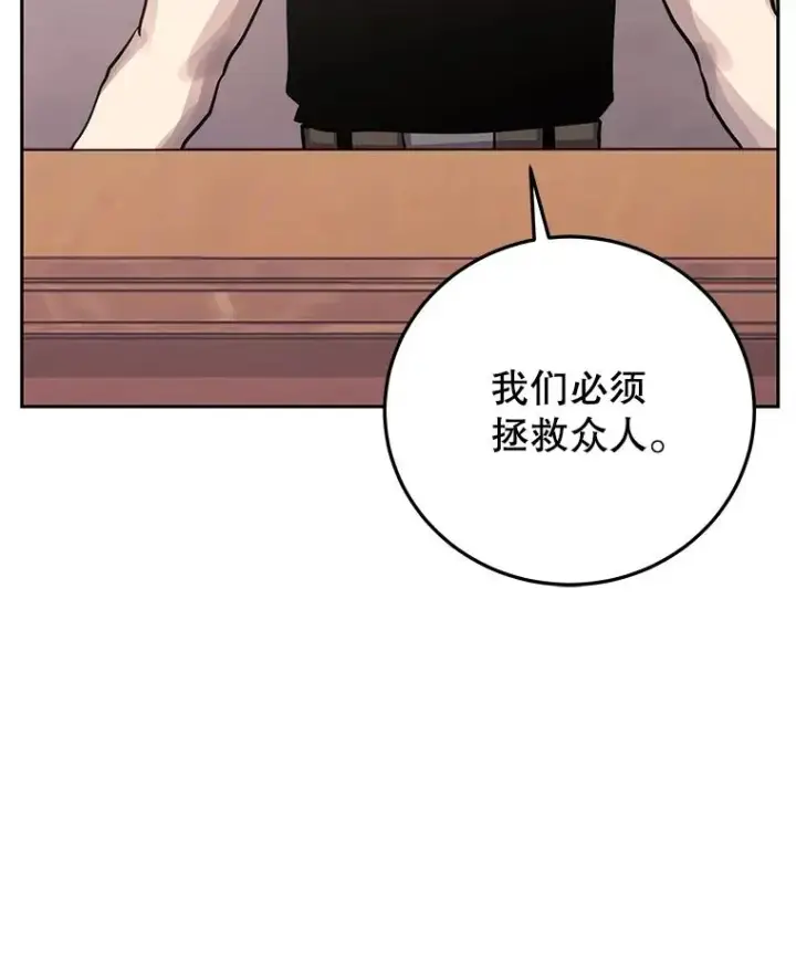 漫画《今天开始当玩家》100.剧变的先兆第106张图