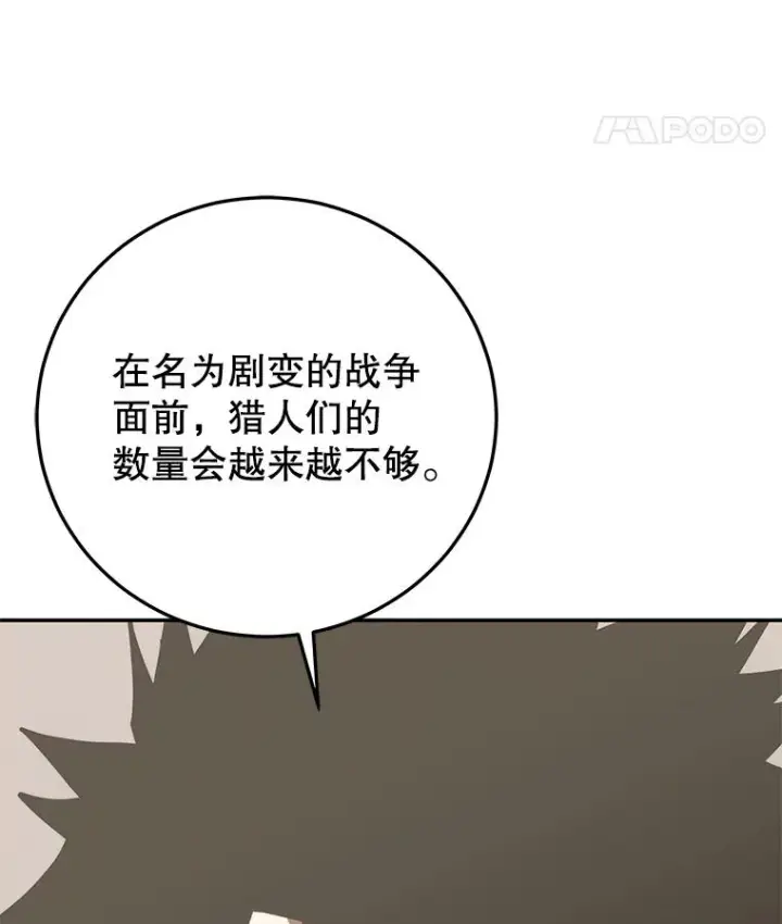 漫画《今天开始当玩家》100.剧变的先兆第107张图