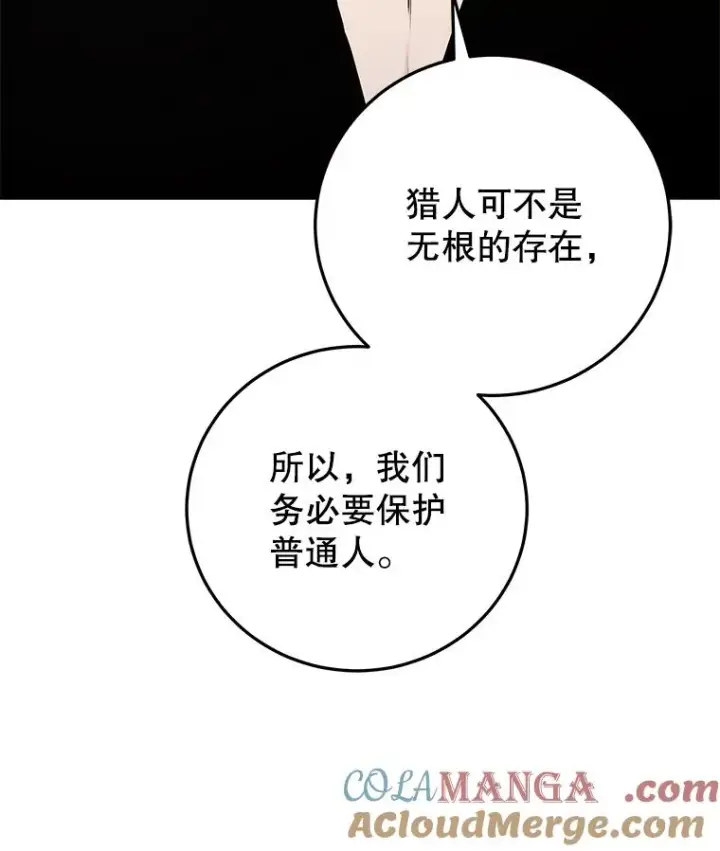 漫画《今天开始当玩家》100.剧变的先兆第109张图