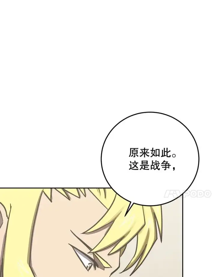 漫画《今天开始当玩家》100.剧变的先兆第110张图